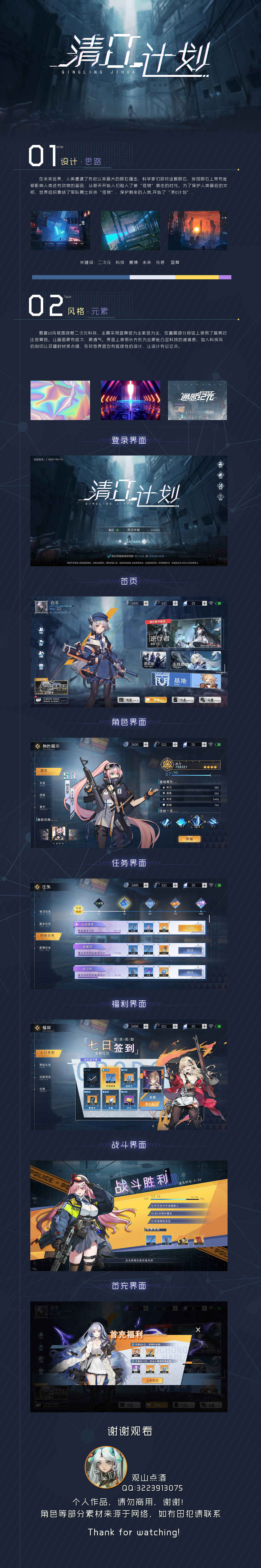 《清0计划》（图ZMzA5MDM2OTMy） - 游戏UI - 站酷设计师观山点酒原创素材 - 站酷ZCOOL