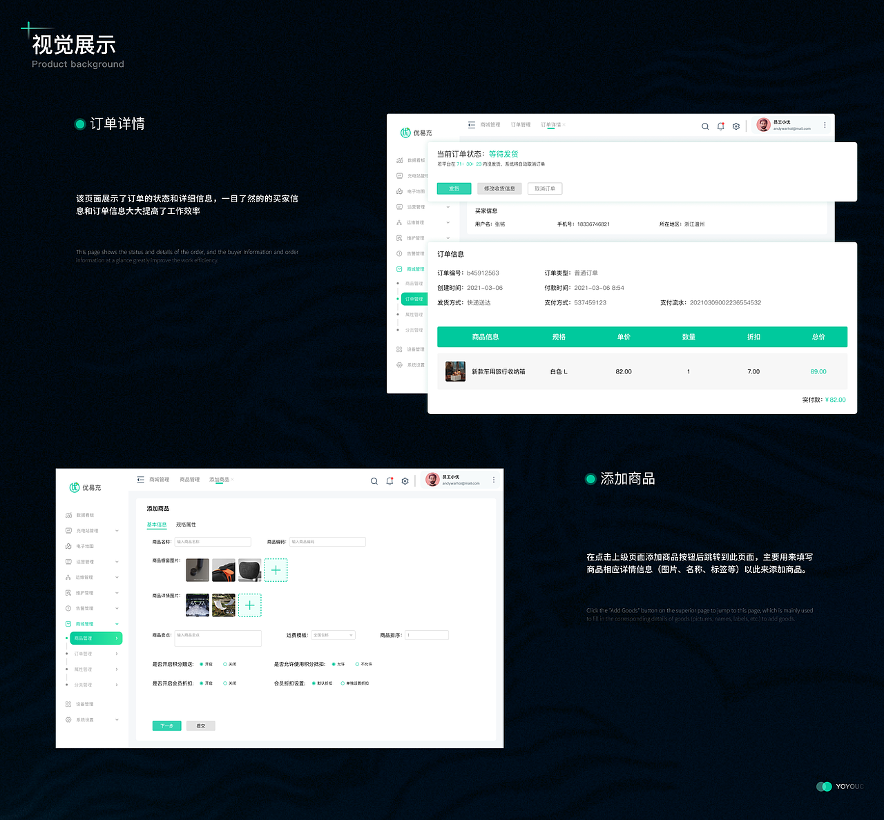 优易充后台管理B端（图ZMzMwNjg4MzY0） - APP界面 - 站酷设计师Jay乔原创素材 - 站酷ZCOOL