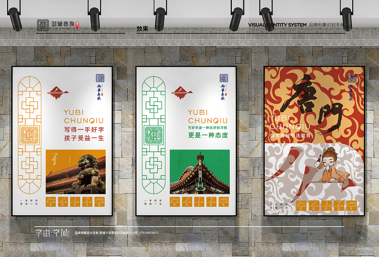 书法教育品牌-(御笔春秋)唐门 VI设计