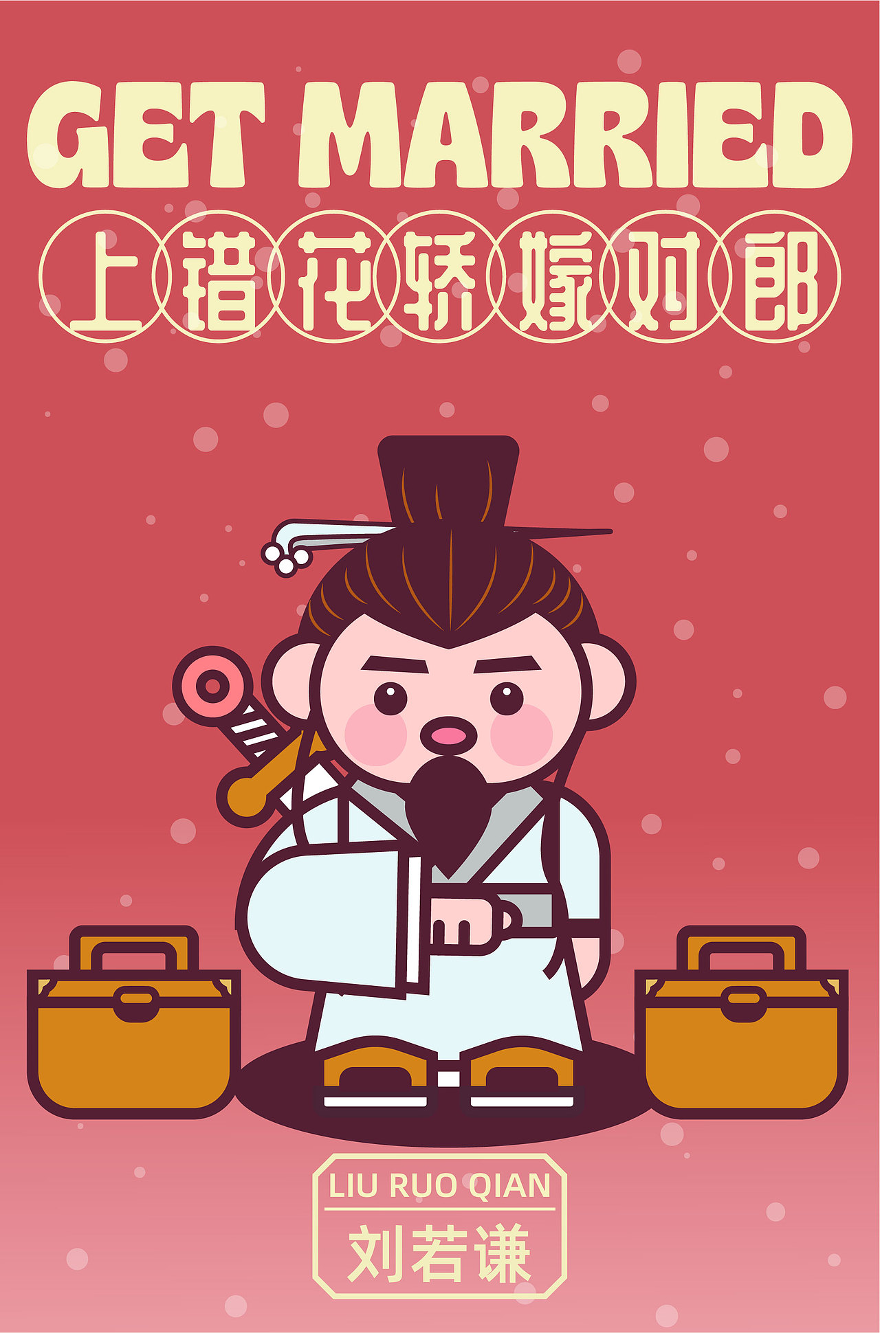 《上错花轿嫁对郎》配角篇（图ZMzUxMjQ2MTYw） - 商业插画 - 站酷设计师开心果KAIXINGUO原创素材 - 站酷ZCOOL