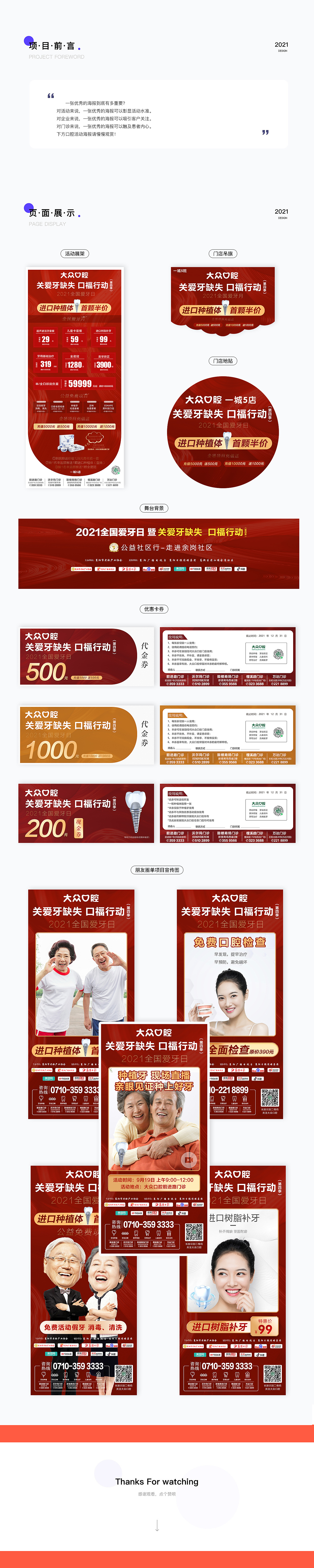 爱牙日活动平面设计海报（图ZMjk3NDM3Njgw） - 海报 - 站酷设计师啊啊啊宝呀原创素材 - 站酷ZCOOL