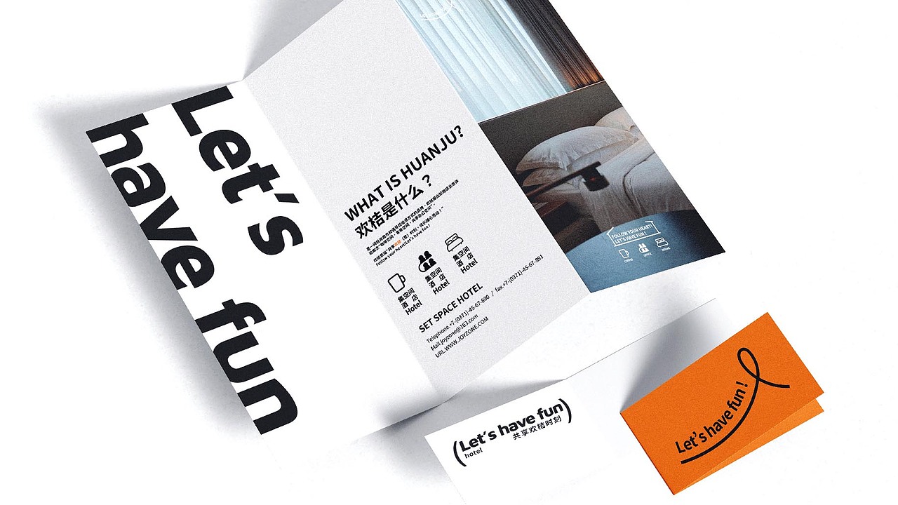 “欢桔”酒店品牌全案
