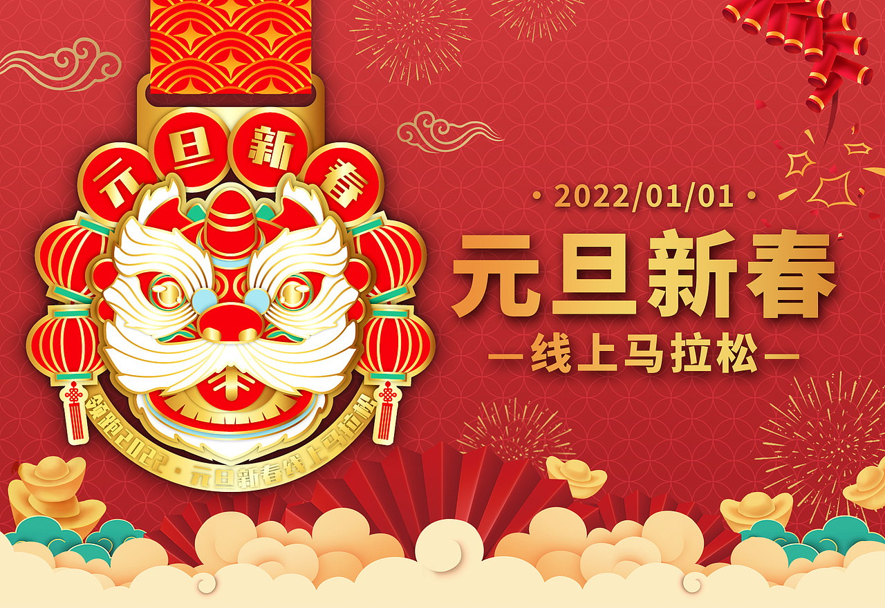 2021马拉松奖牌-元旦