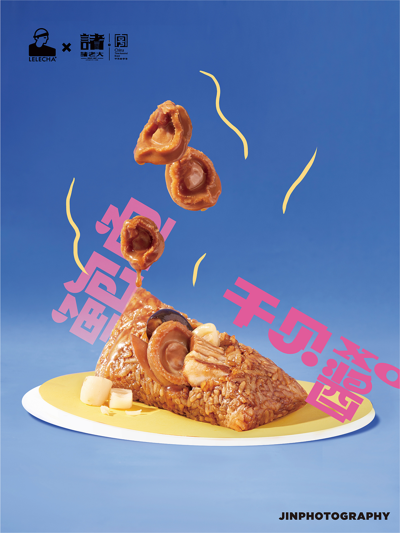 乐乐茶X诸老大粽子拍摄（图ZMjk5ODAyNzYw） - 产品摄影 - 站酷设计师噪想Makemull原创素材 - 站酷ZCOOL