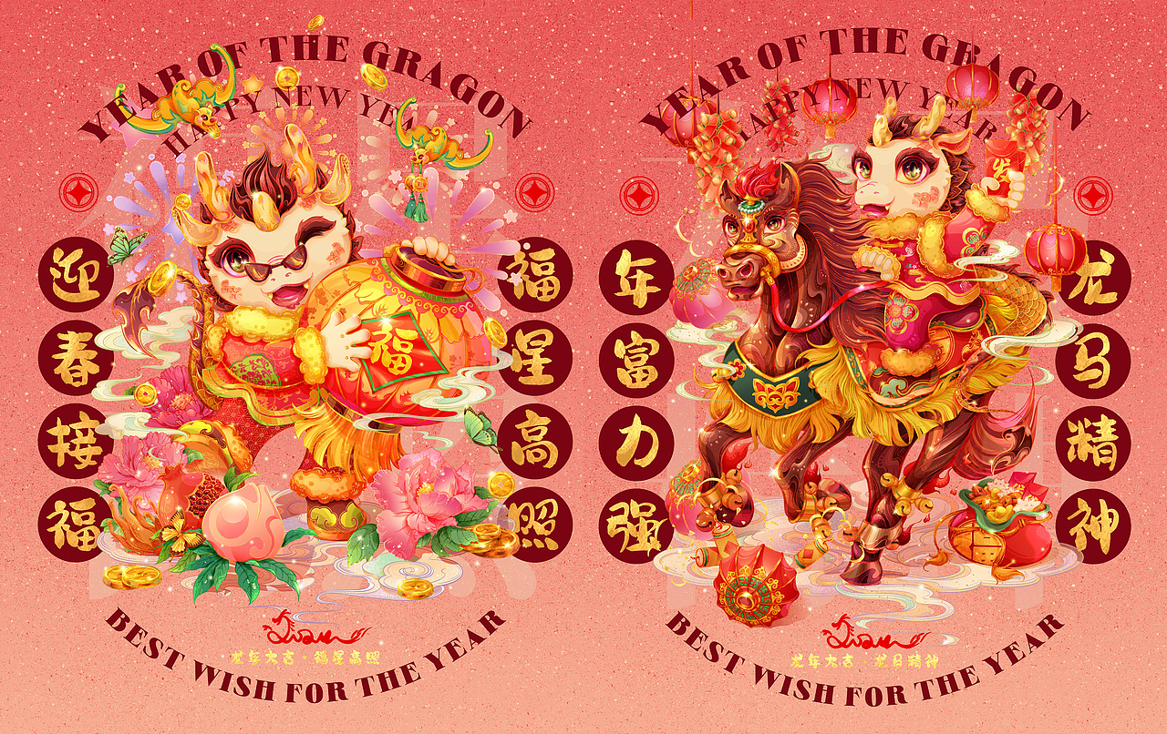 2024龙年IP设计-龙宝辰辰/金龙献瑞