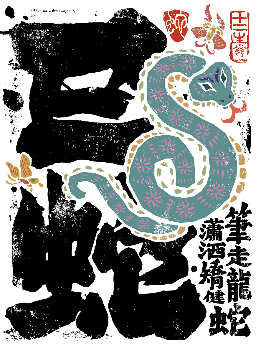 十二生肖书法海报呈现(图ZMzQzMDA0Mzky) - 海报 - 站酷设计师是無山居人原创素材 - 站酷ZCOOL