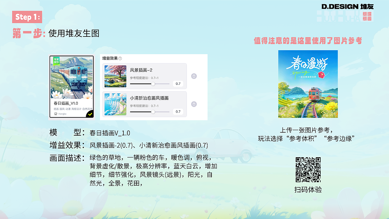 堆友教程|4步搞定一套物料<春日漫游花花世界>