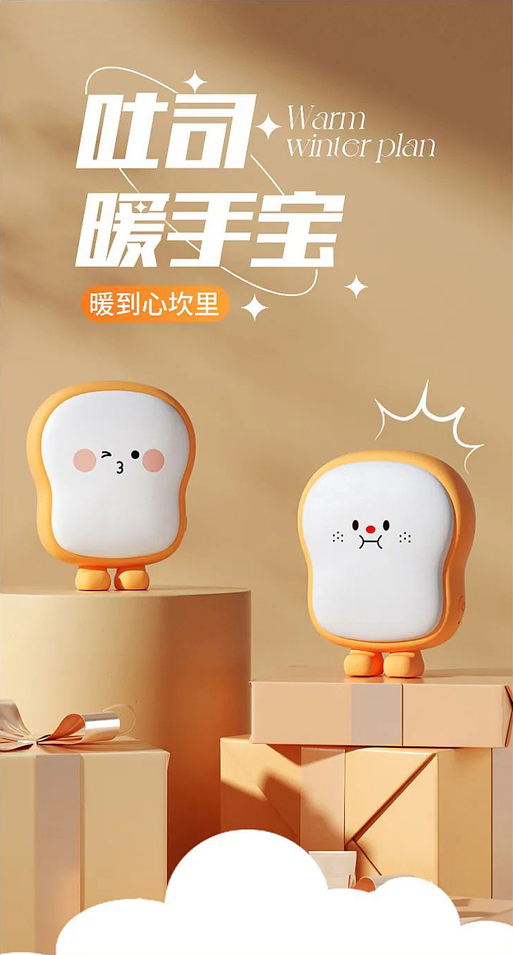 高级感的暖手宝的详情页头屏海报是怎样设计的呢？（图ZMzU3NzUxNDYw） - 电商 - 站酷设计师姚天辰原创素材 - 站酷ZCOOL