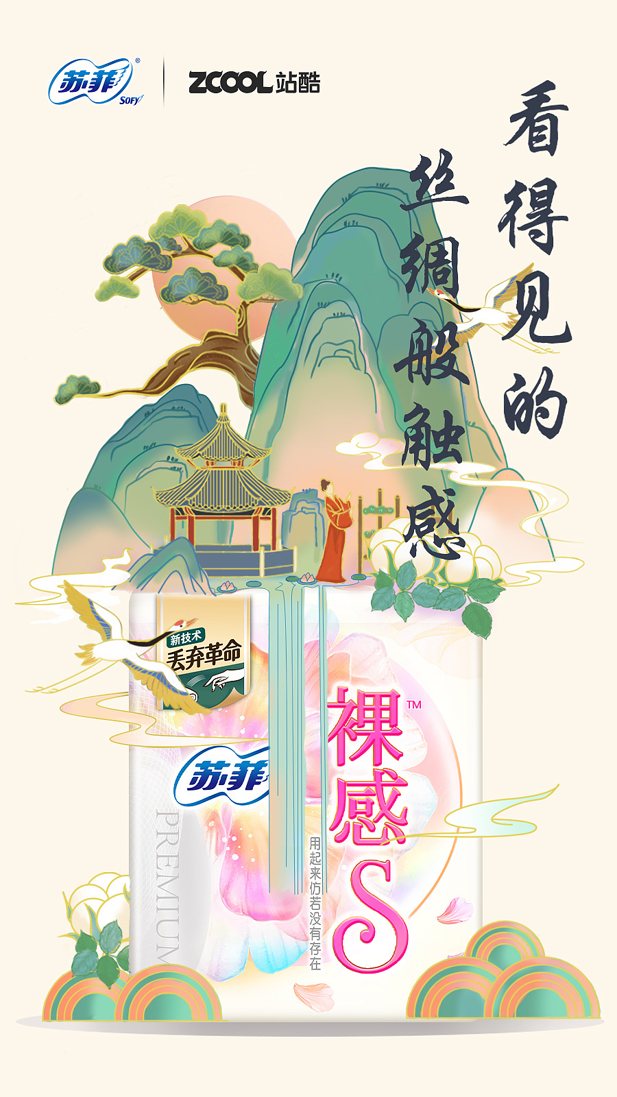 【看得见的丝绸般触感】（图ZMjk2NDAzNTcy） - 海报 - 站酷设计师一酥禾原创素材 - 站酷ZCOOL