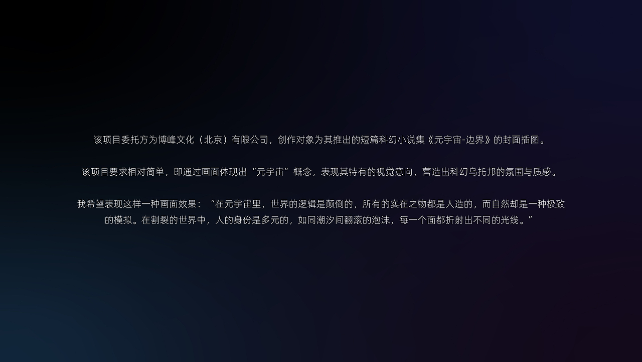 《元宇宙-邊界》小說封面創(chuàng)作（圖ZMzI2NzU5MjI0） - 商業(yè)插畫 - 站酷設(shè)計(jì)師一只Anthony原創(chuàng)素材 - 站酷ZCOOL