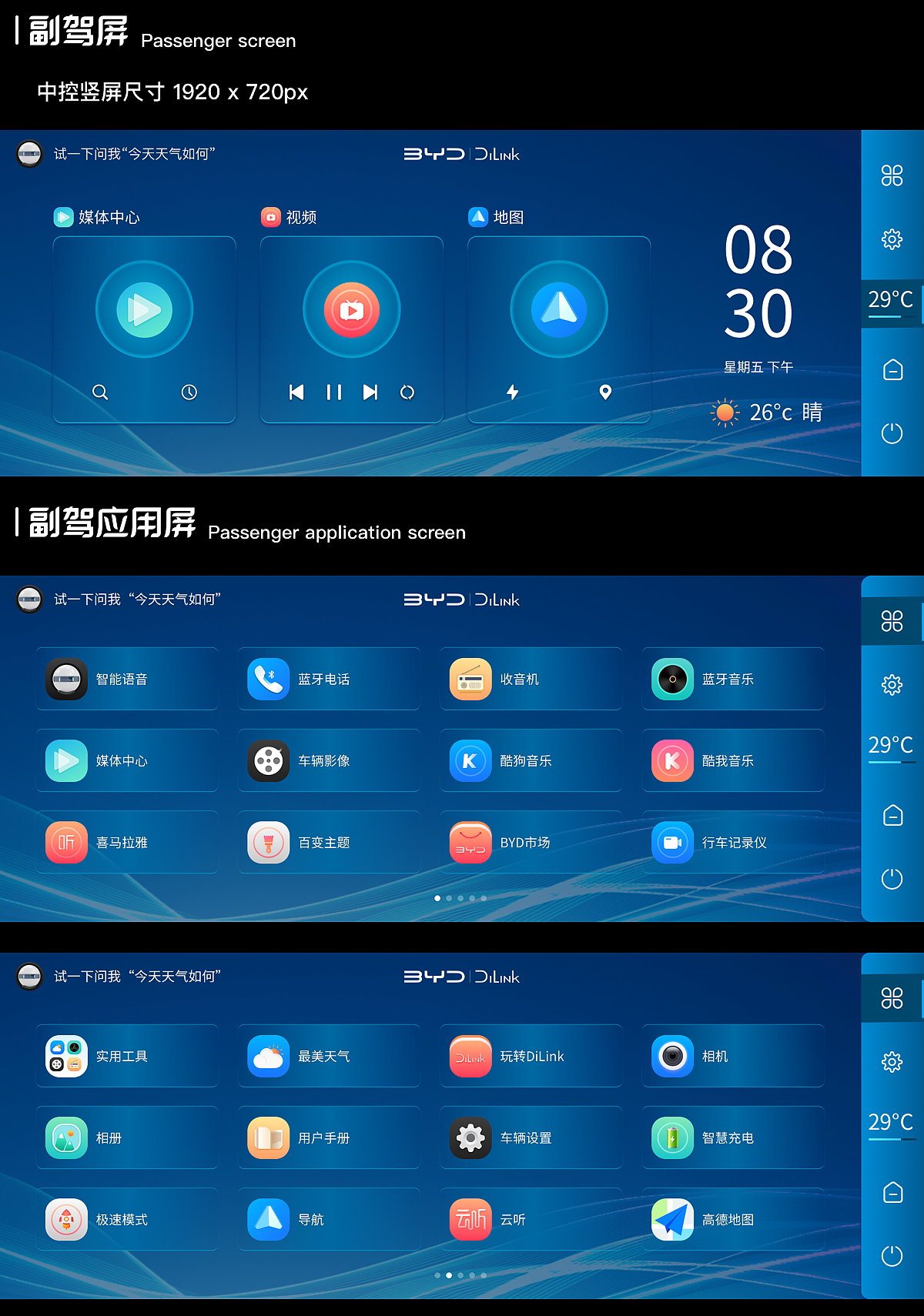 比亚迪 HMI创意 蓝色光幻（图ZMzAzNjI2MTUy） - 软件界面 - 站酷设计师高斌UXD原创素材 - 站酷ZCOOL