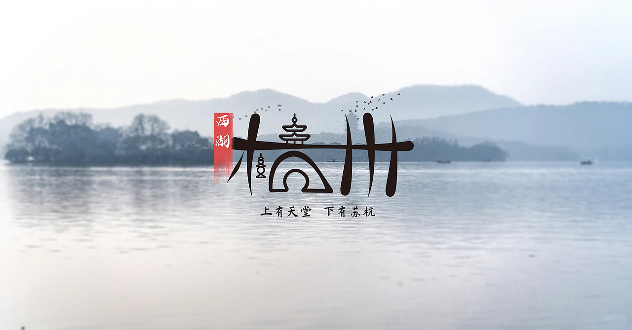 字体字形LOGO设计：杭州。（图ZMzU5NzgzMjg4） - Logo - 站酷设计师美式咖啡豆原创素材 - 站酷ZCOOL