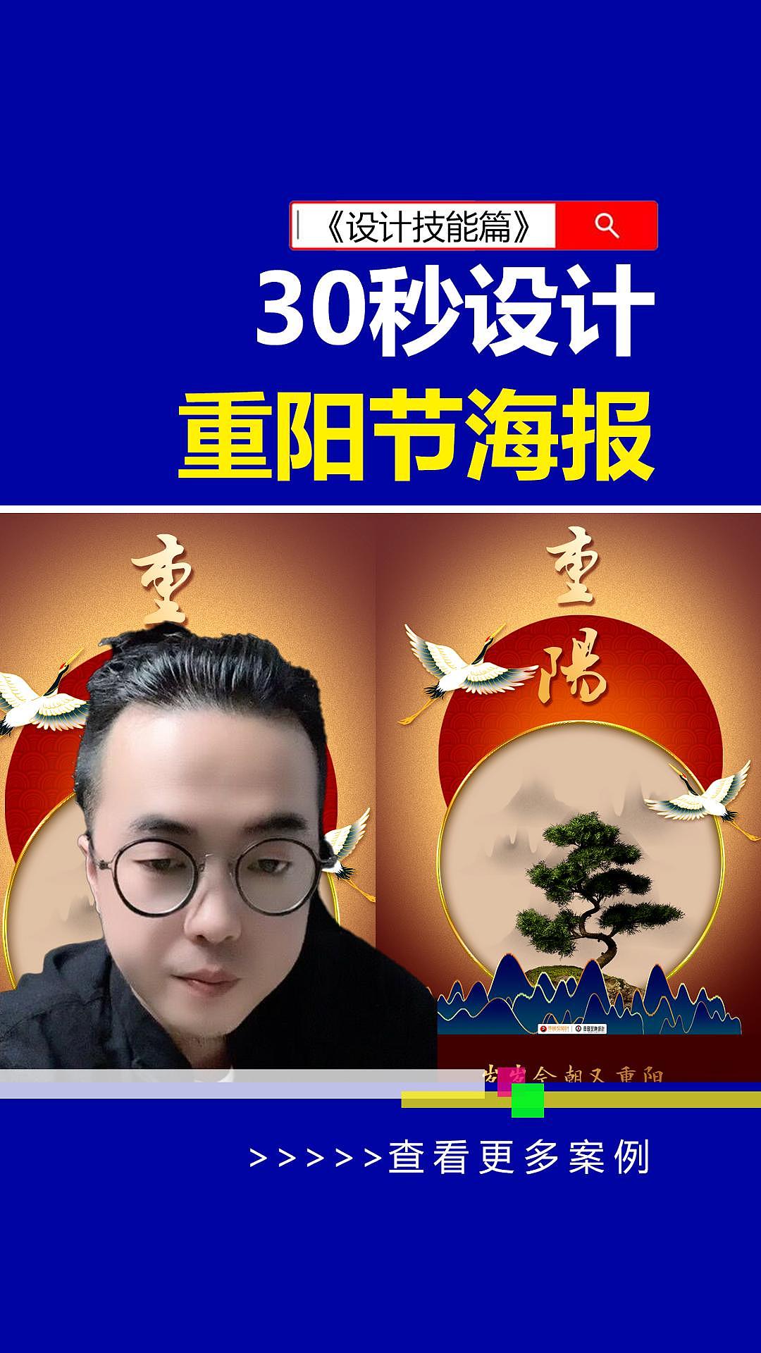重阳节海报设计!#PS教程 #海报设计 #重阳节海报