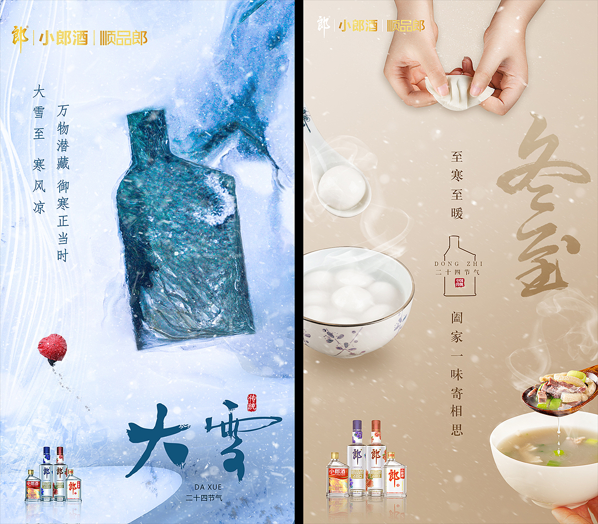 一些节日节气海报作品（小郎酒&青花郎）（图ZMzEyMDYzODI0） - 海报 - 站酷设计师文研文原创素材 - 站酷ZCOOL