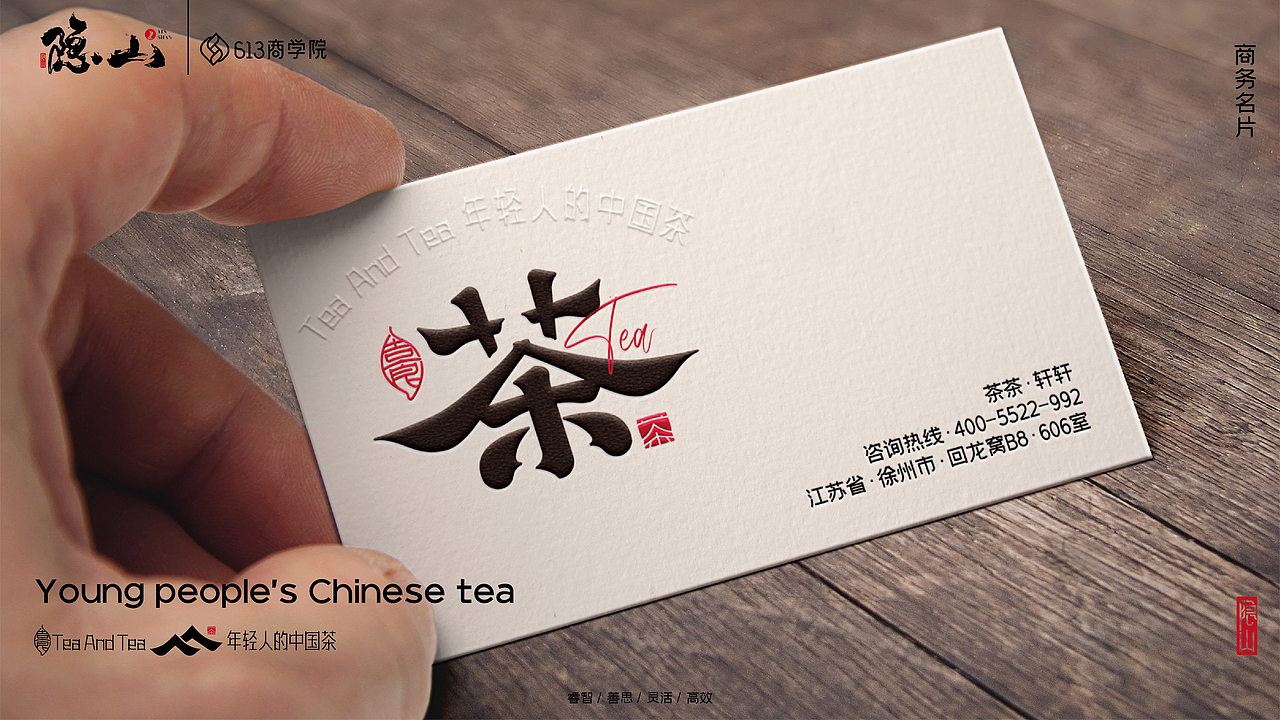 茶茶 | 年轻人的中国茶