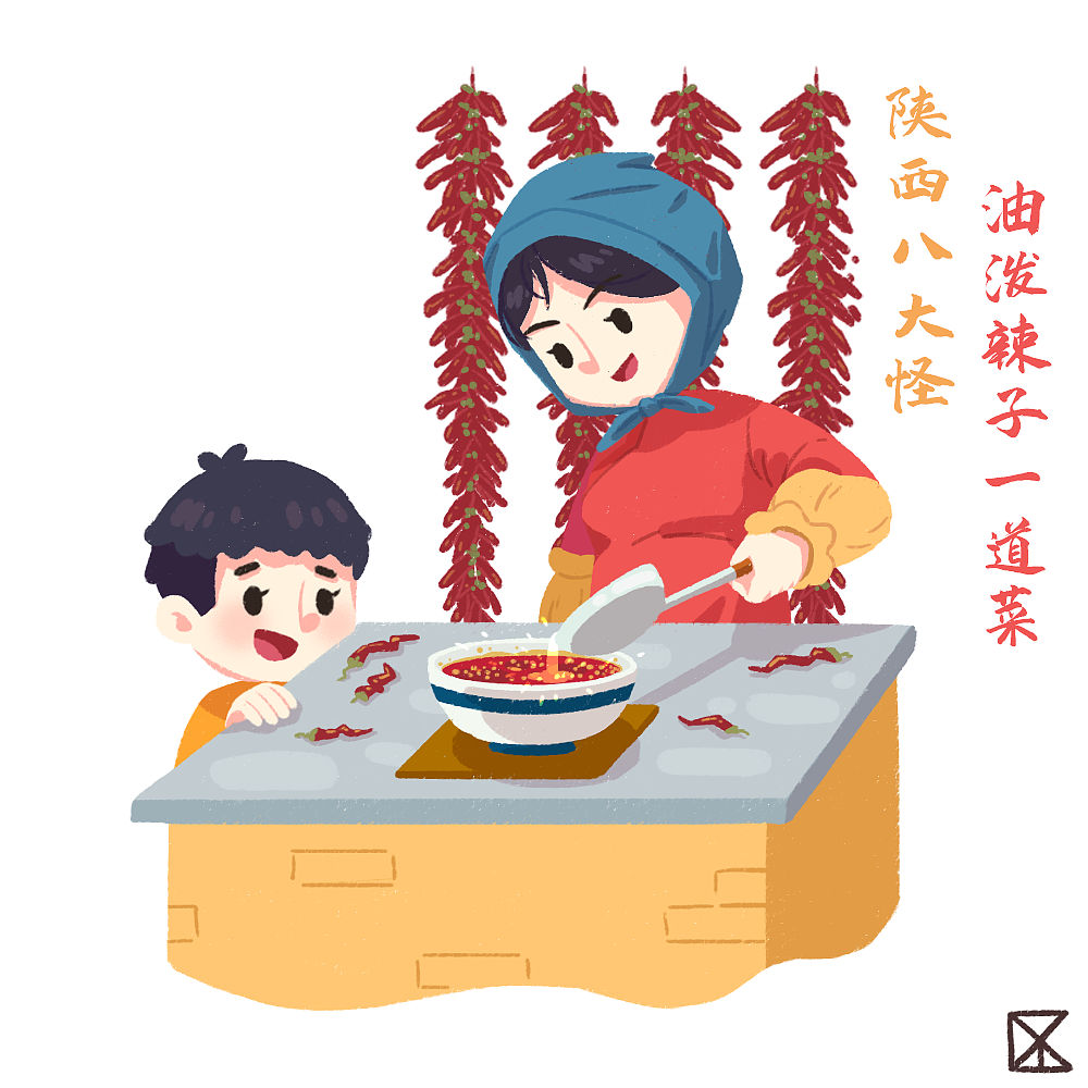 陕西八大怪-油泼辣子一道菜