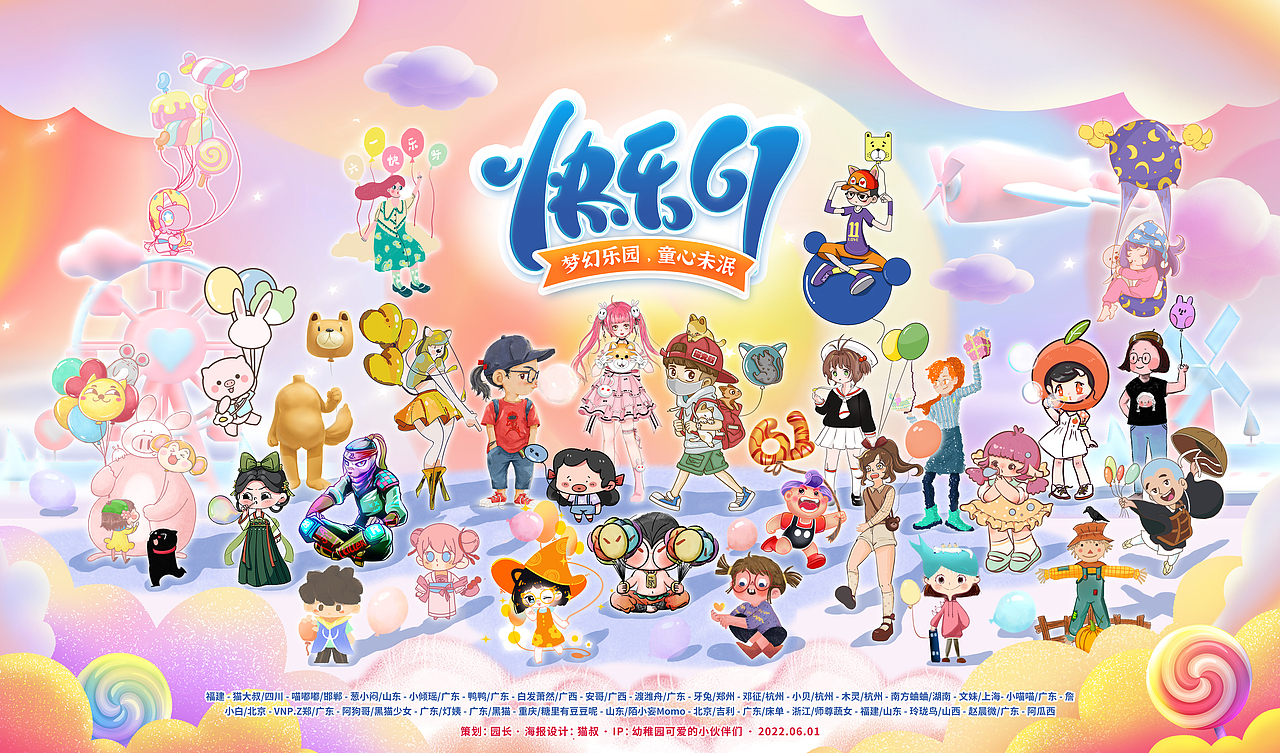 《幼稚园艺六一合照》（图ZMzAzMTg3NTA4） - 创作习作 - 站酷设计师幼稚园艺原创素材 - 站酷ZCOOL