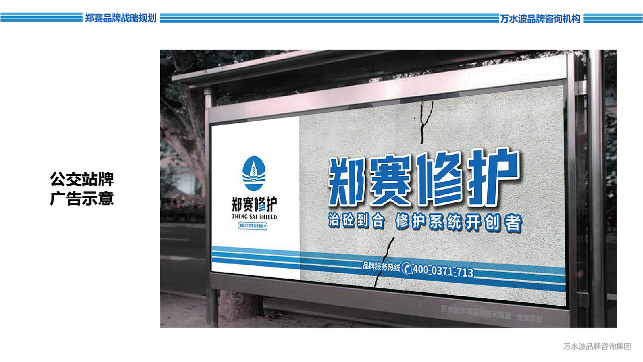 防水修缮核心形象/户外广告