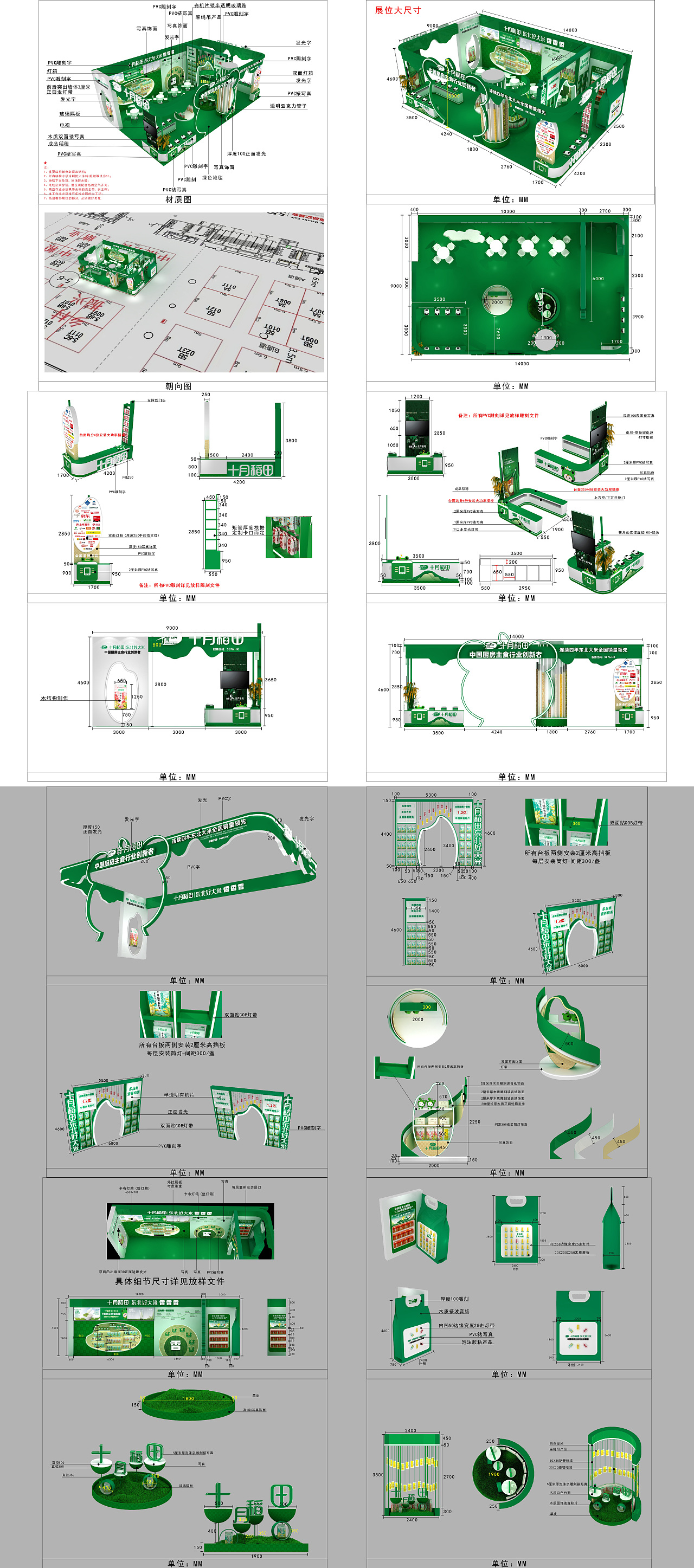 十月稻田成都糖酒会展厅方案设计（图ZMzY1MjU1ODg4） - 品牌 - 站酷设计师五木design原创素材 - 站酷ZCOOL