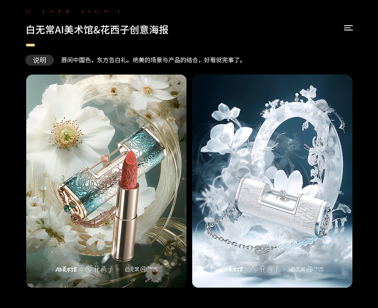 AIGC视觉作品集（图ZMzU3MDc4NDI0） - AI作品 - 站酷设计师学圭原创素材 - 站酷ZCOOL