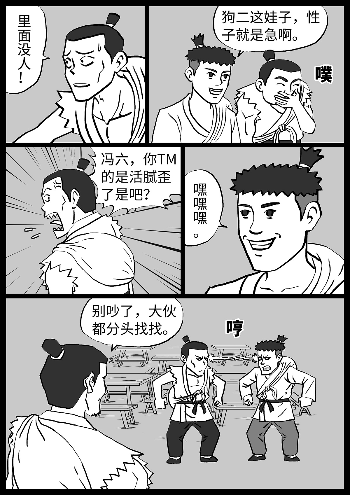 【漫画】奇怪的肉 第1话