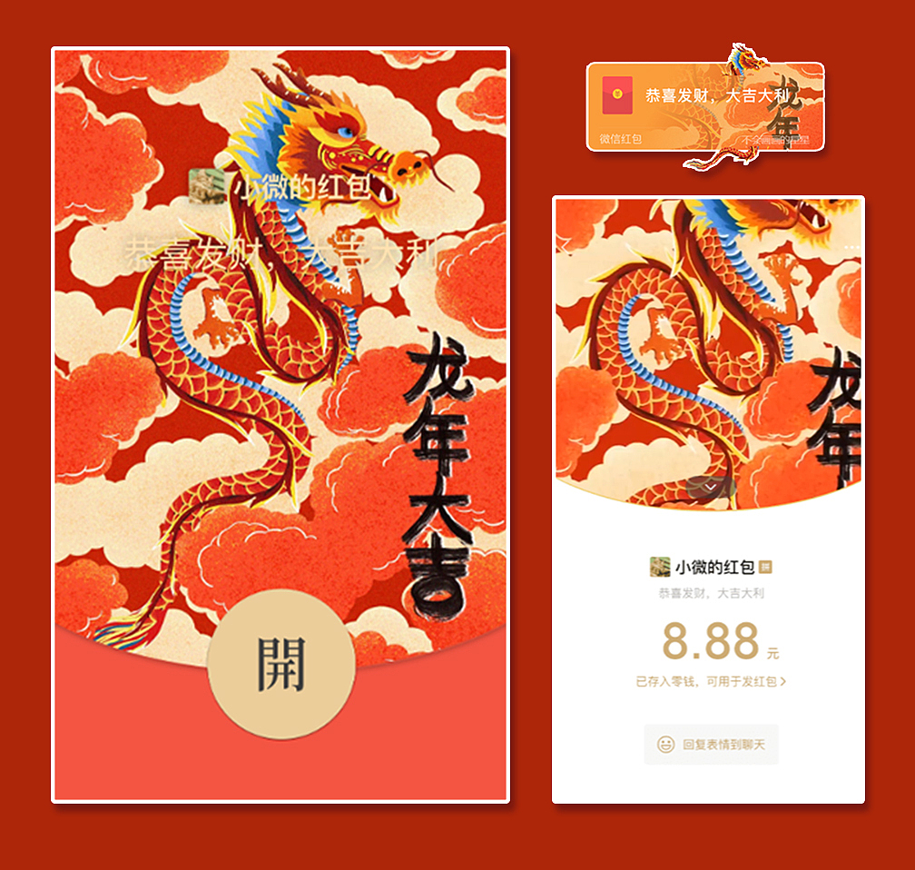 龙年微信红包封面设计丨龙年大吉（图ZMzYxMzc3OTM2） - 商业插画 - 站酷设计师星star原创素材 - 站酷ZCOOL