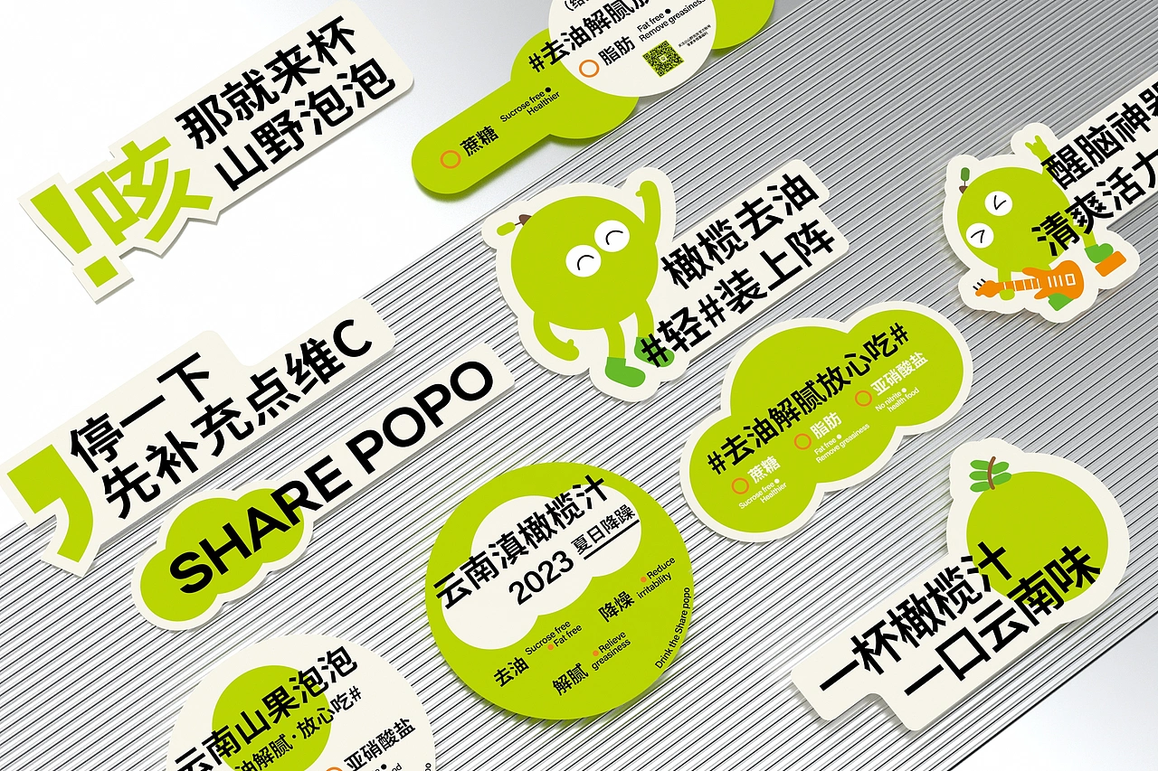 山野泡泡（品牌升级）-餐饮策略视觉设计