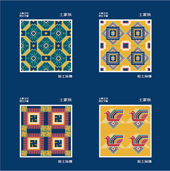 “前土似錦”系列文創(chuàng)丨恩施土家族文創(chuàng)丨文創(chuàng)設(shè)計(jì)（圖ZMzQ2MzY0NDgw） - 宣傳物料 - 站酷設(shè)計(jì)師陶七七原創(chuàng)素材 - 站酷ZCOOL