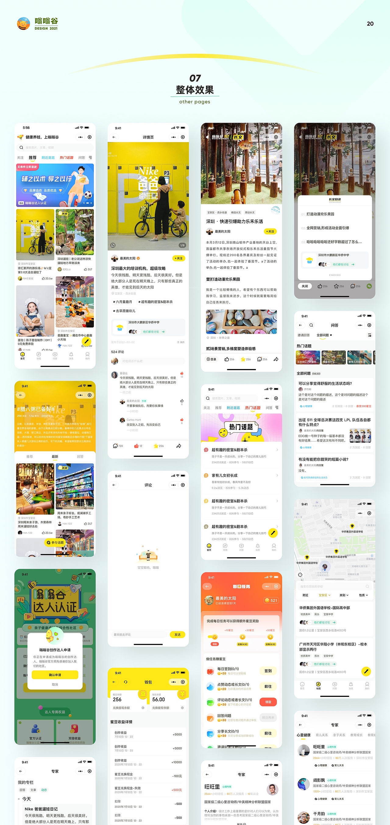 2020-2022 | 项目总结 | 作品集(图ZMzAzNDUxODIw) - APP界面 - 站酷设计师Pungchou原创素材 - 站酷ZCOOL