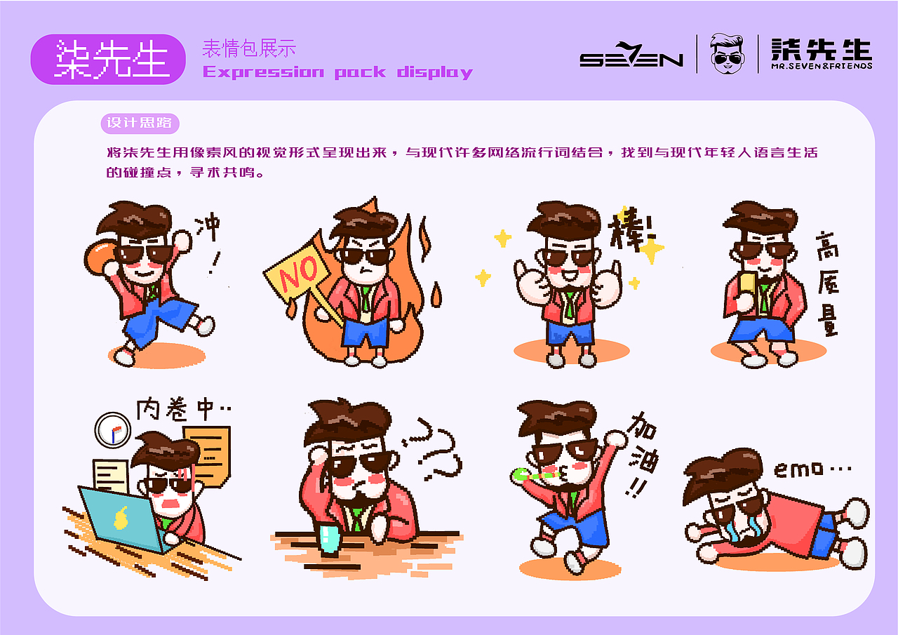 柒先生ip形象表情包及延展设计（图ZMzI2NjM4MzA4） - IP形象 - 站酷设计师梨子玖原创素材 - 站酷ZCOOL