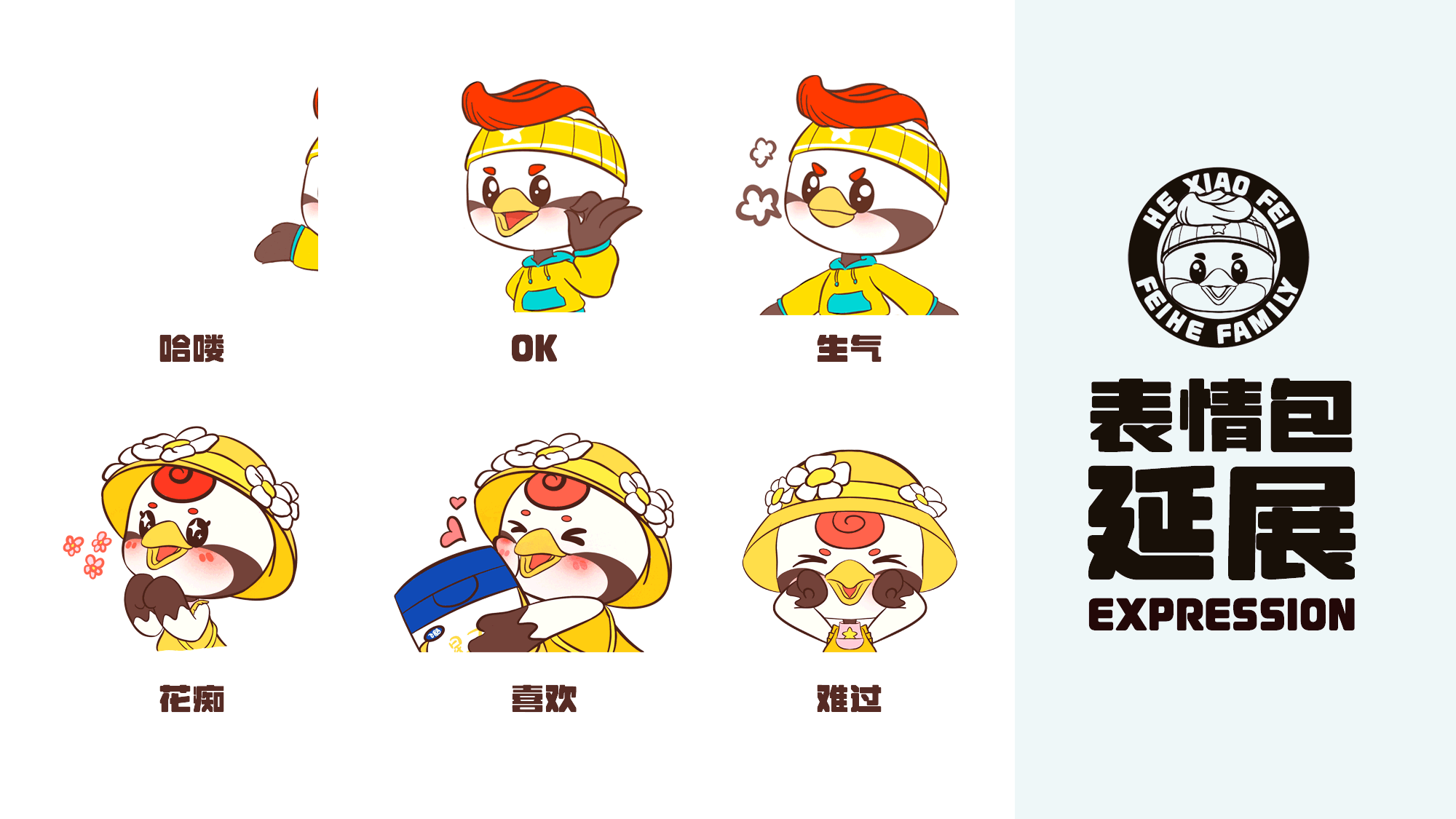 飞鹤家族即刻出道！（图ZMzM3ODEyNzQw） - IP形象 - 站酷设计师诺爷两百斤原创素材 - 站酷ZCOOL