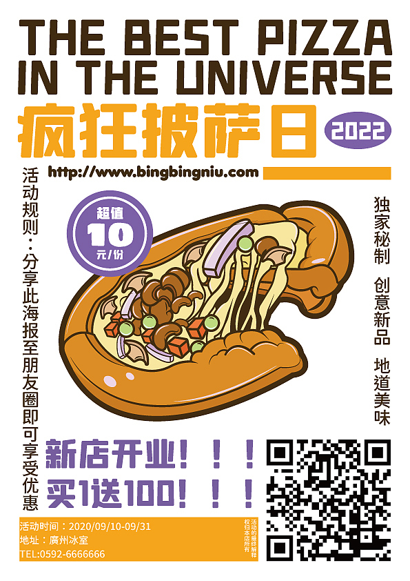 美食披萨售卖海报（图ZMzE3ODgyNTEy） - 创作习作 - 站酷设计师冰冰牛原创素材 - 站酷ZCOOL