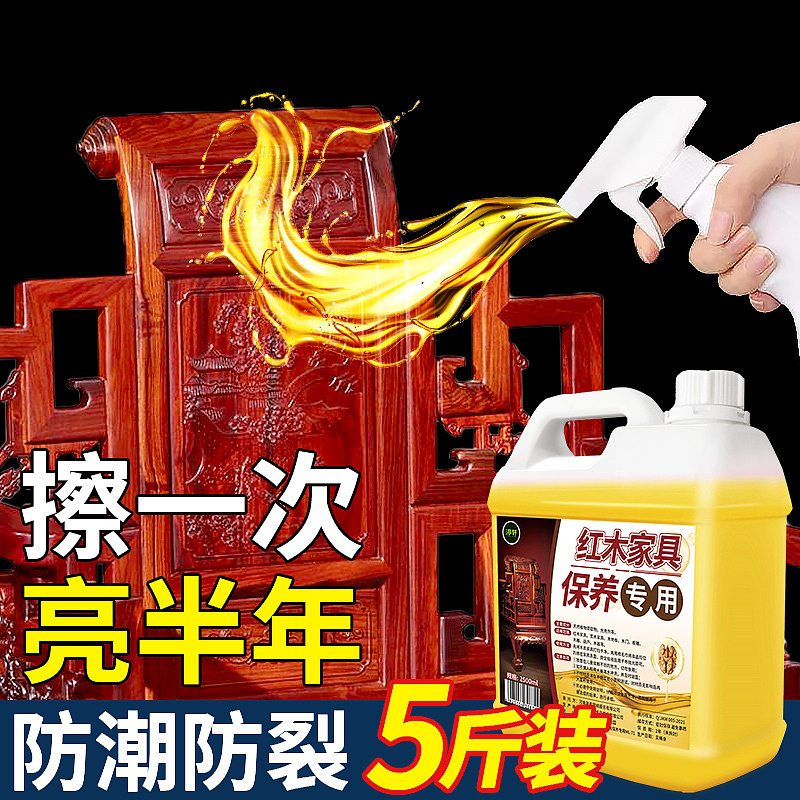 红木家具保养专用/清洁上光双效合一