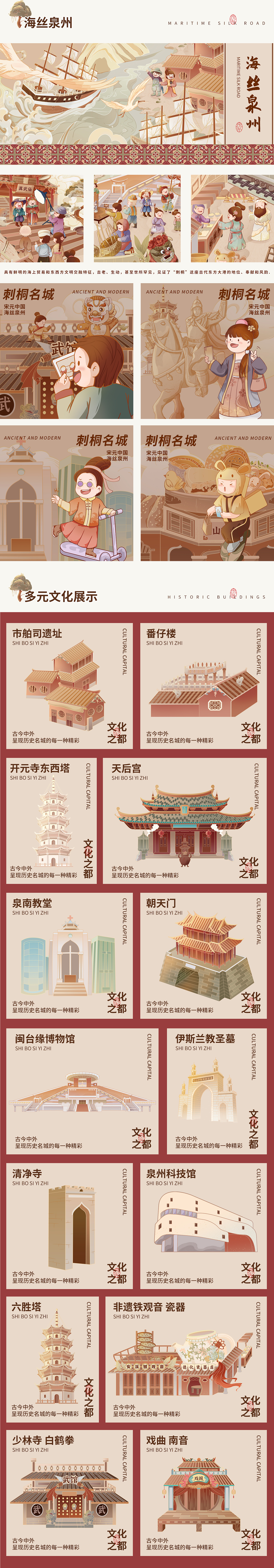 泉州百景·人间烟火——非遗城市IP插画