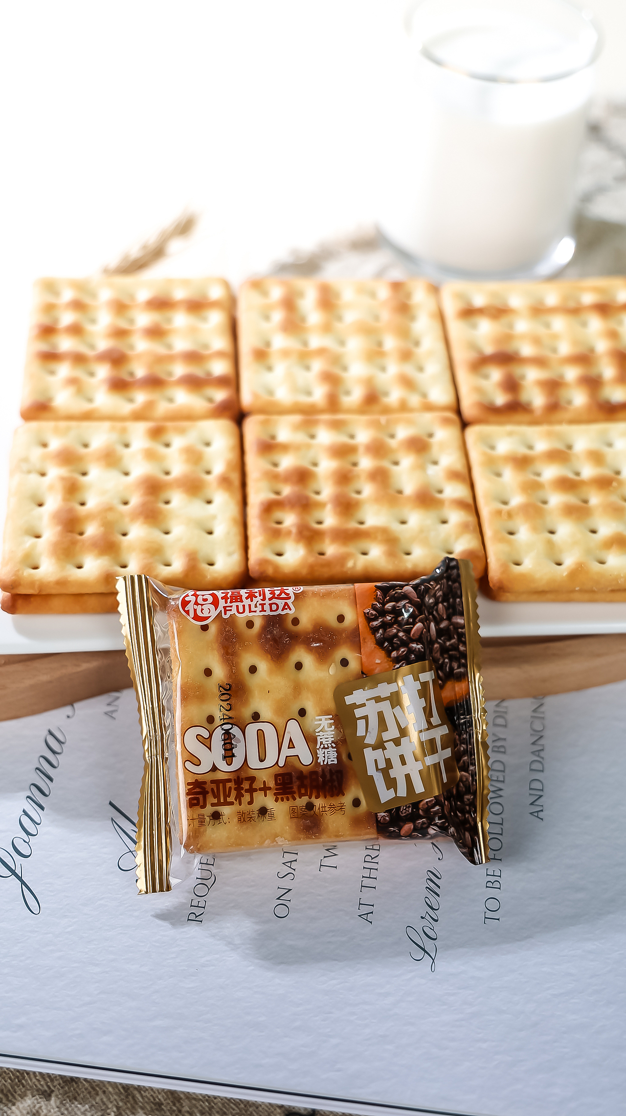 奇亚籽&黑胡椒苏打饼干