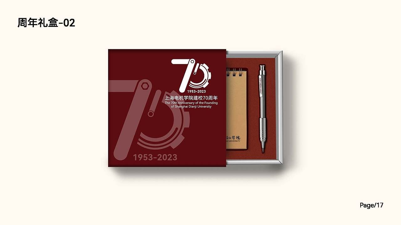 上海电机学院70周年校庆logo方案