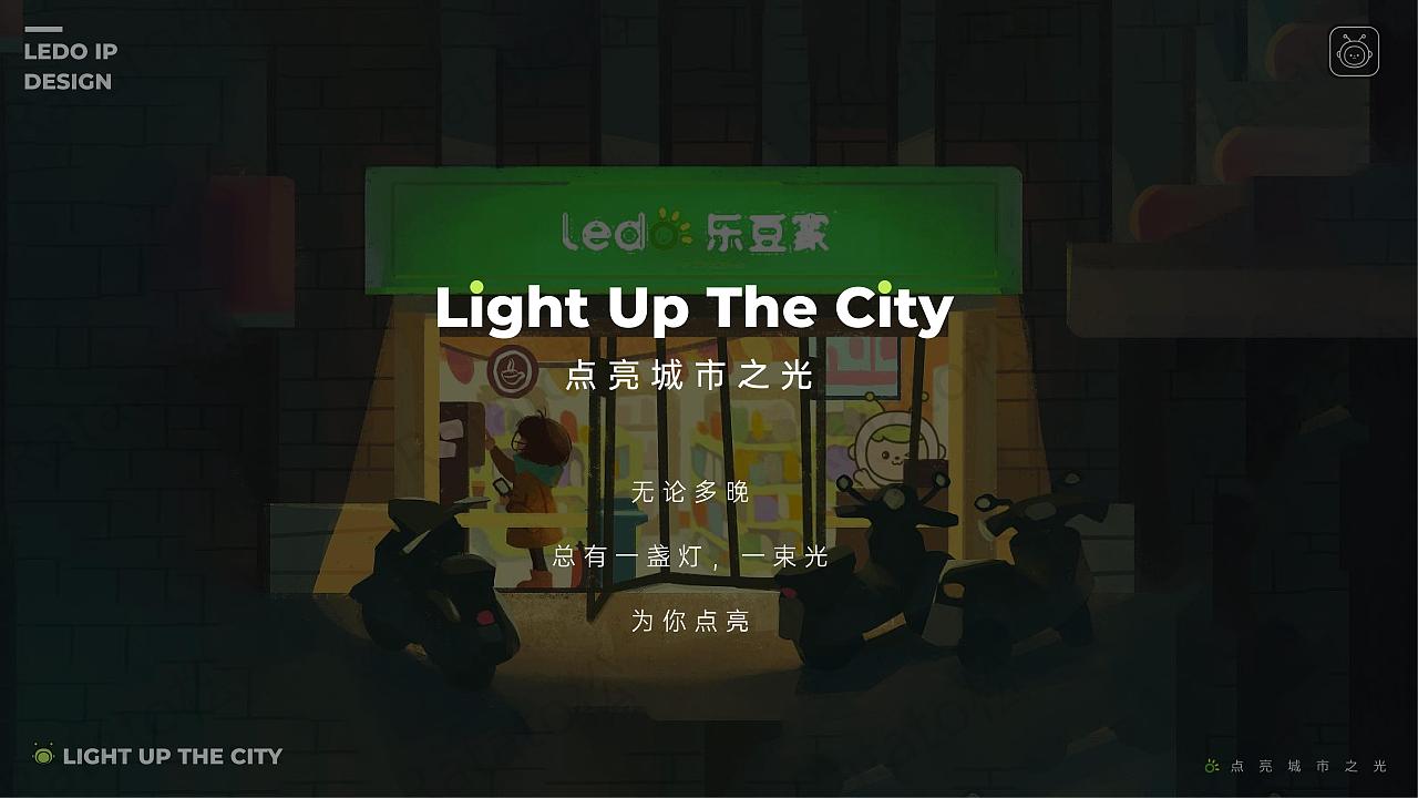 乐豆家IP设计2.0 萤火虫