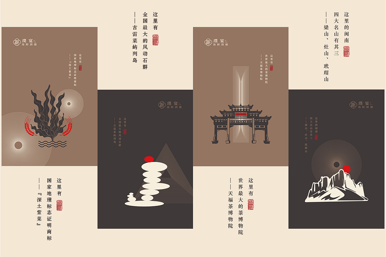 中式餐饮品牌升级---璞宴海鲜酒楼(图ZMzEwNDYzODky) - 品牌 - 站酷设计师合觅设计原创素材 - 站酷ZCOOL
