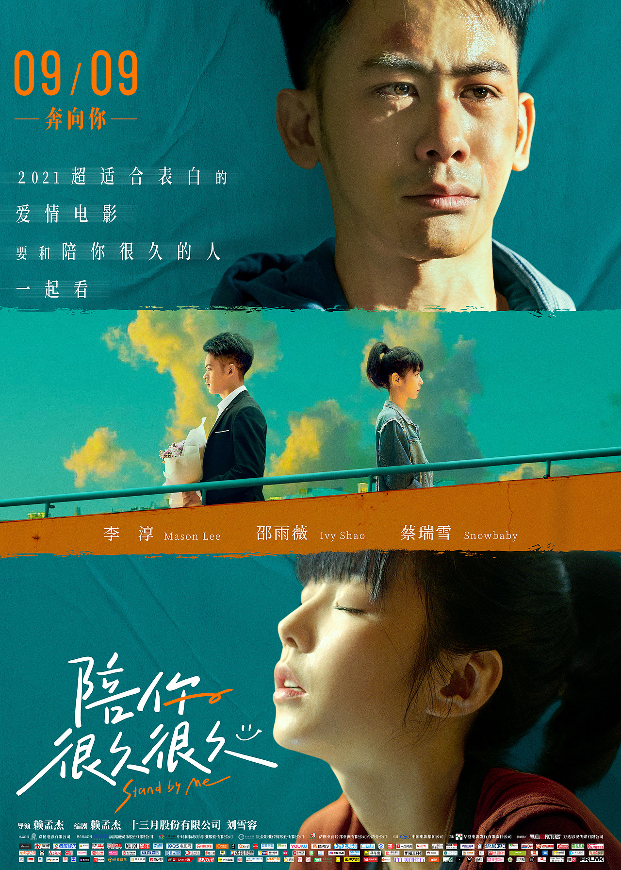 《陪你很久很久》-主题海报 预热海报 单人海报