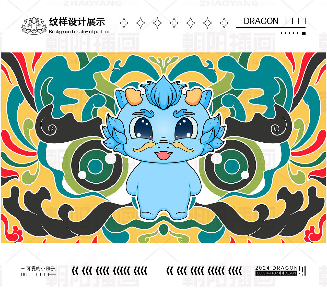 龙年生肖IP形象设计 矢量插画设计丨龙小团（图ZMzQyMzAxMzM2） - 商业插画 - 站酷设计师朝阳的插画原创素材 - 站酷ZCOOL