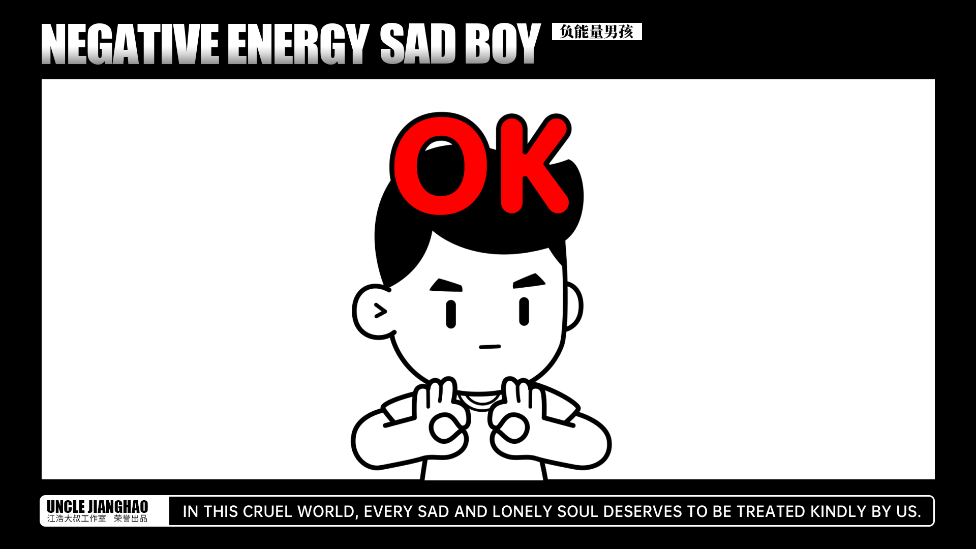 网络表情丨负能量男孩