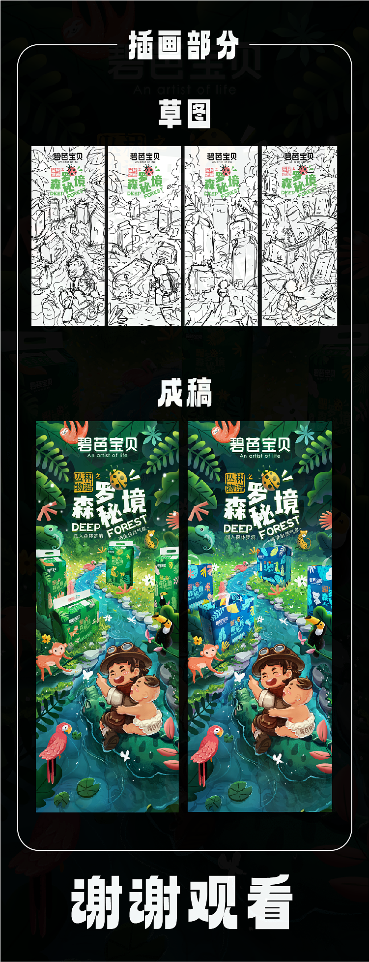 丛林物语系列纸尿裤包装视觉