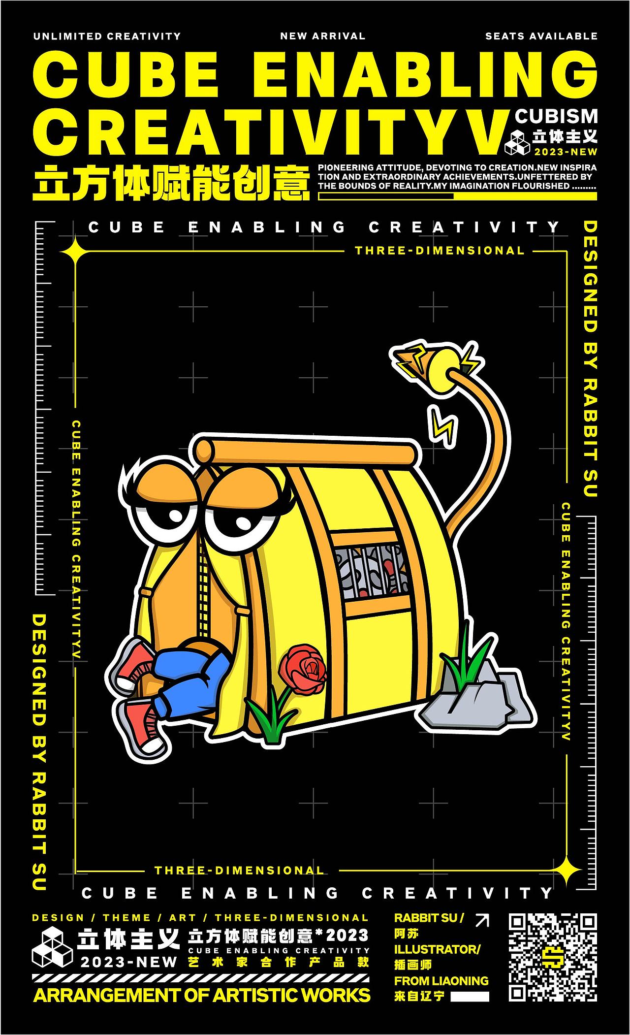 创意练习|立方体创意赋能