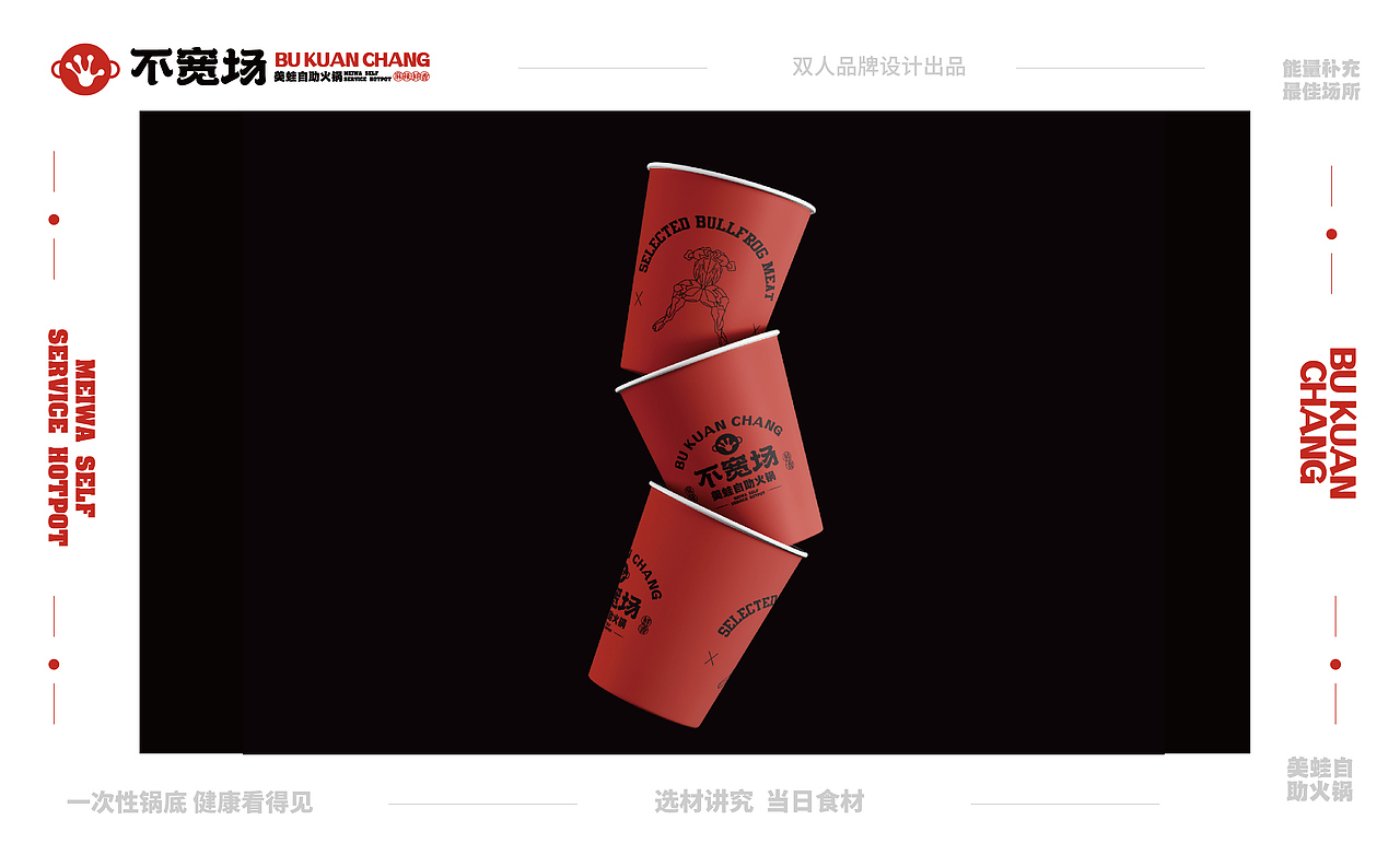 自助牛蛙火锅VI设计