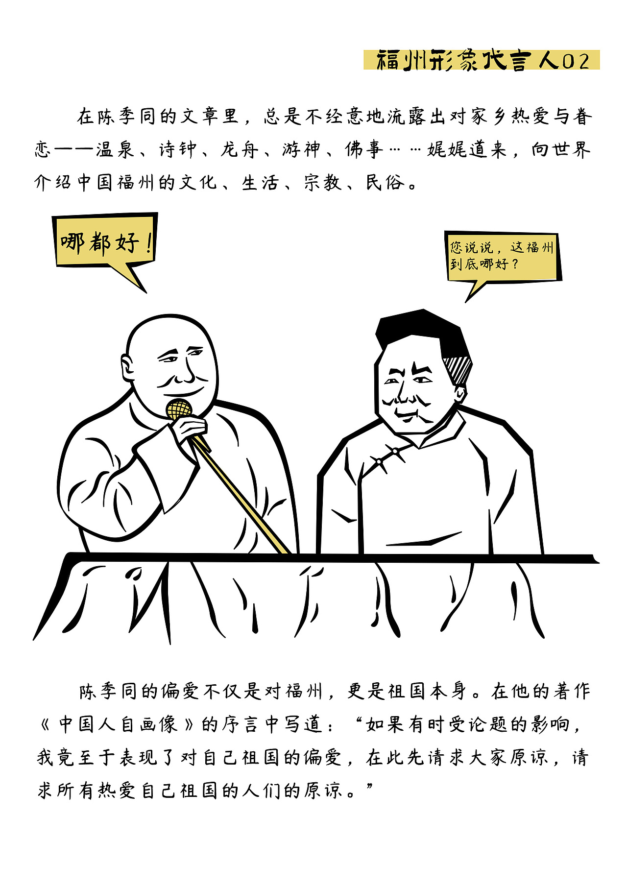 侯官文化名人故事插画设计