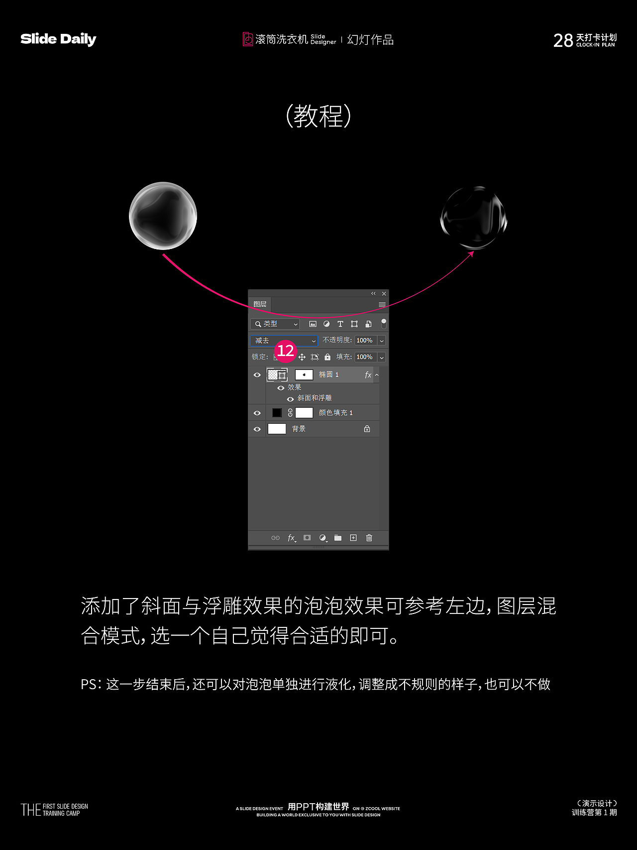 Day10·气泡效果设计·趣味文字组编排×气泡绘制教学