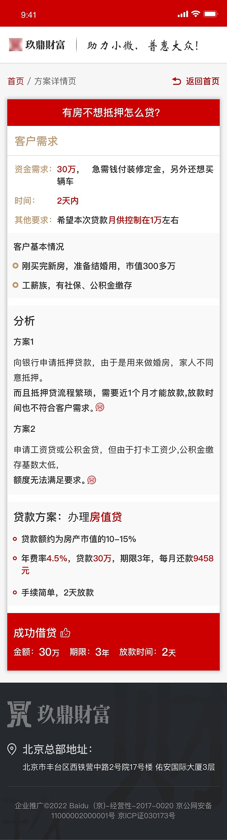 玖鼎财富官网