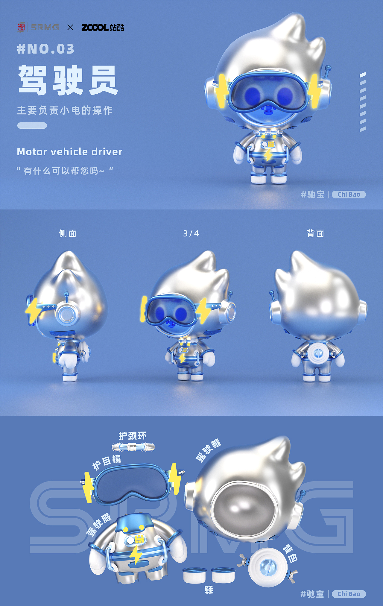 【长三角铁路ip设计】--驰宝and小电（图ZMzM0OTE1MjQ4） - IP形象 - 站酷设计师维d银翘片原创素材 - 站酷ZCOOL