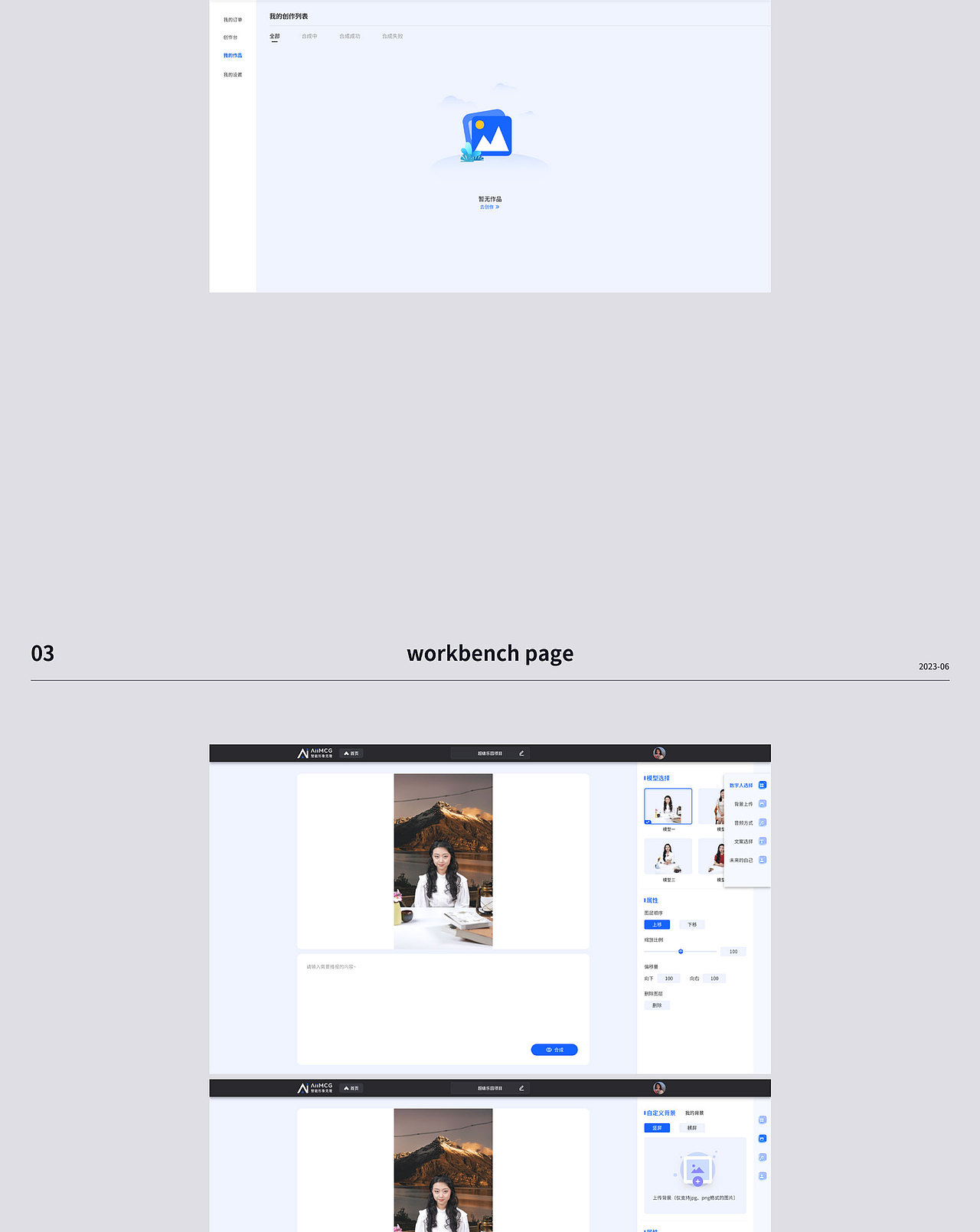 数字人官网及工作台设计（图ZMzQzMDY4NDE2） - 企业官网 - 站酷设计师Stay_n原创素材 - 站酷ZCOOL