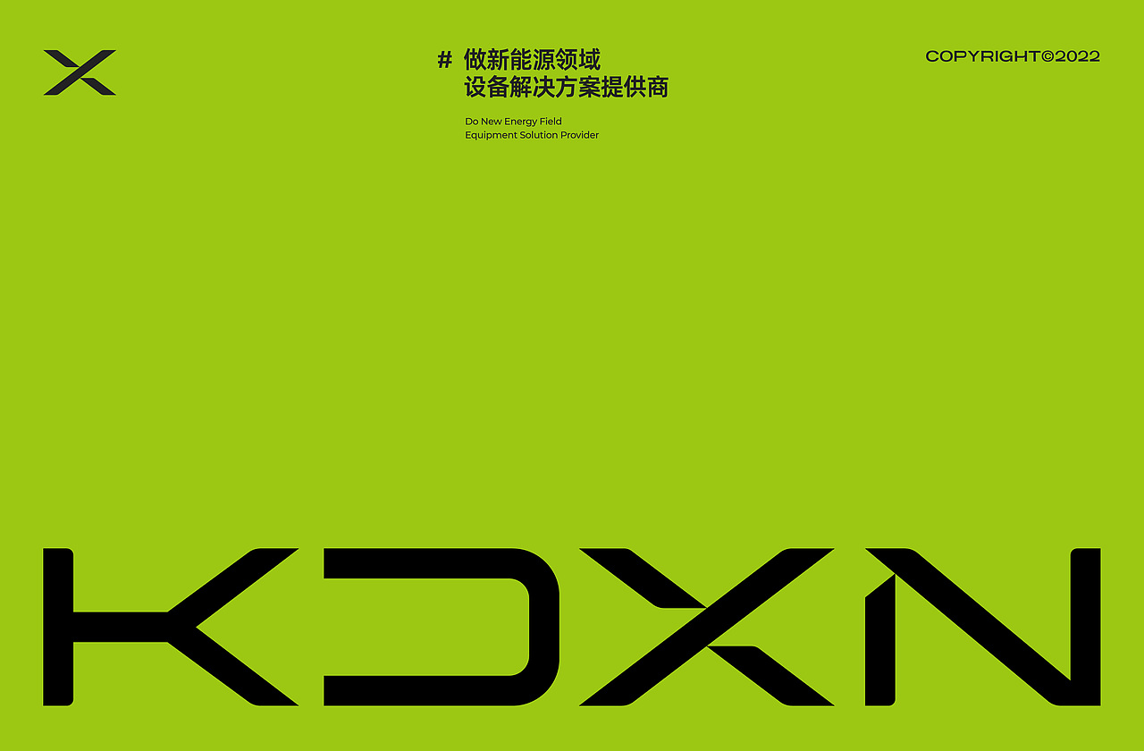 科达新能 新能源装备品牌设计